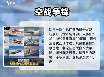 ✈2024必玩！超刺激空战手游大全🔥截图5