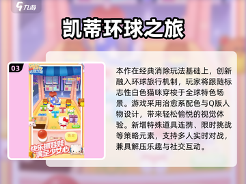 2025必玩三丽鸥游戏🔥爆款全汇总🎮截图4