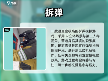 🔥2025最火拆弹手游合集💥玩转心跳极限！🎮截图5