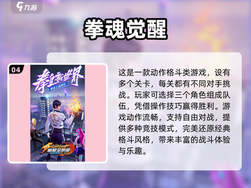 🔥90年代街机游戏TOP榜！🎮怀旧玩家必玩截图5