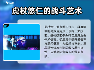 咒术回战幻影夜行✨虎杖悠仁最强攻略来啦！截图2