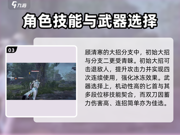 永劫无间手游🔥顾清寒技能全面解析来了！截图4