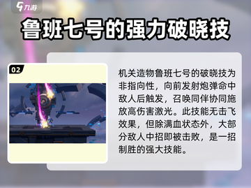 星之破晓🔥英雄大招技能展示，必看❗截图3