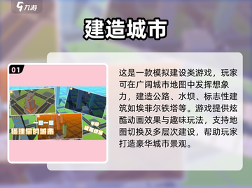 🔥2025必玩！超有趣城市建造手游下载指南🎉截图2