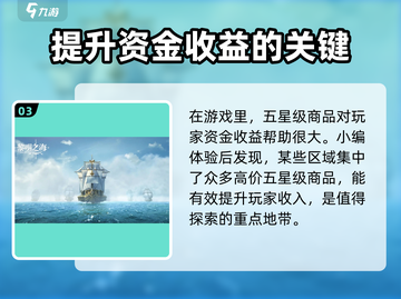 黎明之海💎5星商品收集秘籍💥超全攻略来啦！截图4