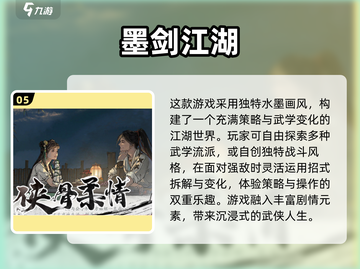 🔥2025必玩！免费武侠手游TOP榜✨截图6