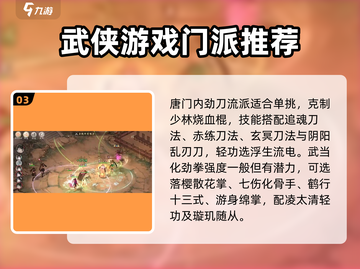墨剑江湖🔥内劲流派玩法大全，高手必看！截图4