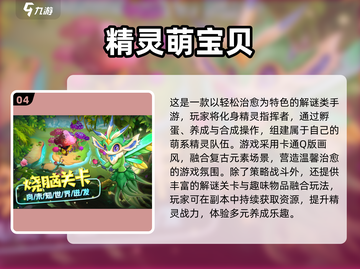 🔥2025精灵手游TOP榜新鲜出炉！🎮✨截图5