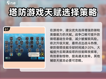 王国保卫战5🔥联盟科技树加点攻略分享！💎截图2