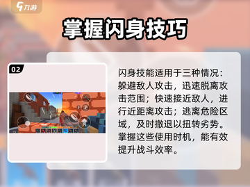 像素射击🔥闪身技巧大公开！👉游戏技巧必备截图3