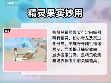 🔥洛克王国智慧树果实全揭秘！🌳截图4