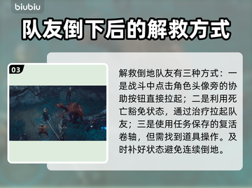博德之门3：倒地队友救助大揭秘！💥🔥截图4