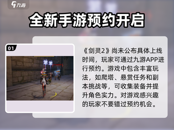 剑灵2手游上线时间🔥等不及了！💥截图2