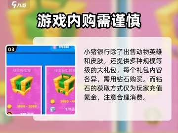 动物王者小猪银行🔥超简单玩法揭秘🎉截图4