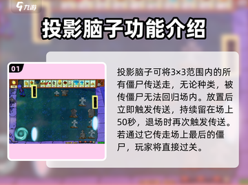 植物大战僵尸杂交版🔥投影脑子使用攻略来啦！游戏技巧大公开💡截图2