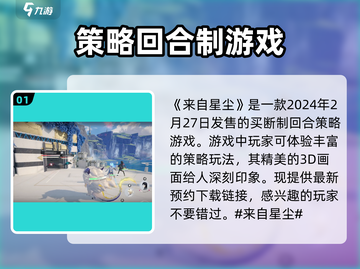 来自星尘发售时间🔥游戏粉丝必看！⭐截图2