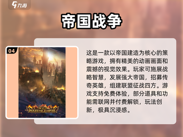 🔥2025最新帝国游戏推荐🎮好玩到爆！截图5