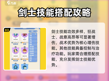 出发吧麦芬剑士！剑士玩法攻略🔥游戏技巧大公开！🎮截图4