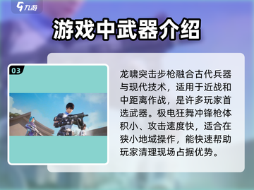 天启行动🔥武器大全与选择攻略来啦！截图4