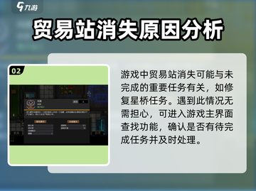 秩序新曙光贸易站消失真相🔥游戏党必看！截图3