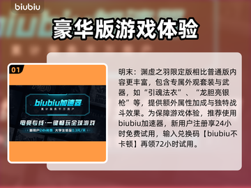 明末渊虚之羽限定版🔥游戏党必看！😍截图2