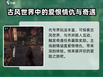 代号界🔥游戏类型大起底，玩家必看！🎮截图2