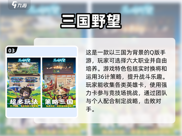 🔥2025必玩！三国志经典策略游戏合集💥截图4