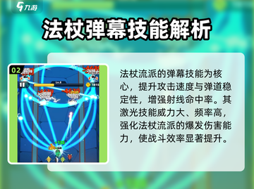 弓箭传说2🔥法杖流派核心技能分享✨截图3