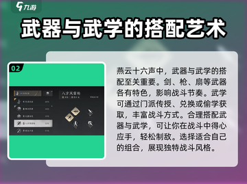 燕云十六声🔥超全玩法攻略，新手必看！截图3