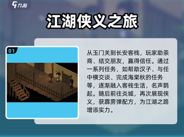 《大侠立志传》冷皮帮全收集全流程攻略🔥截图2