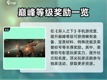 异人之下手游🔥最高段位揭秘🎉截图4