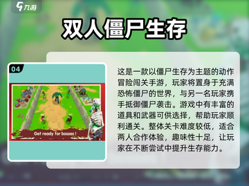 🔥2024必玩！双人-split屏生存游戏合集🎉截图5