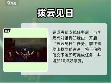 《逸剑风云决》荀杳杳完美入队攻略🔥截图4