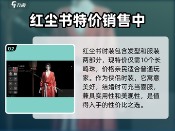 燕云十六声🔥红尘书时装超详细解析来了！截图3