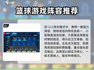 NBA篮球大师最强😎12人阵容推荐🔥截图2