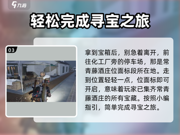 七日世界😎常青藤酒庄宝箱全攻略✨超多宝箱等你拿！截图4