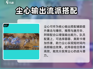 斗罗大陆：剑道尘心最强🔥配队攻略来啦！截图2