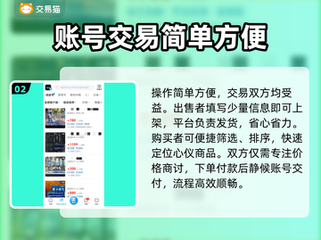永恒之塔账号交易平台🔥哪个软件更好用？截图3