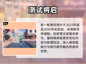 🔥《异环》内测资格速抢！🎮截图5