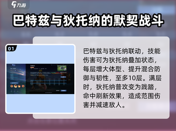 决胜巅峰！巴特兹技能玩法大揭秘💥🔥截图2
