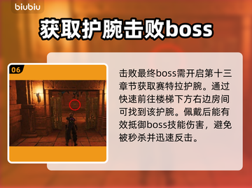 最终幻想7重生🔥最强防具获取攻略来啦！截图7
