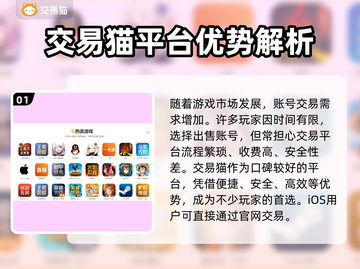 🔥游戏账号交易平台大揭秘！🔒🎮截图2
