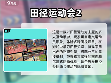 🔥2024必玩！免费田径手游推荐🎉截图2