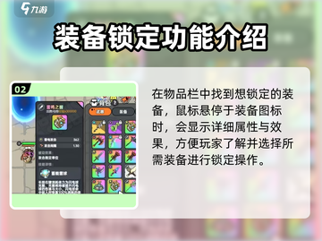 英勇之地🔥装备锁定流程超全介绍！💎截图3