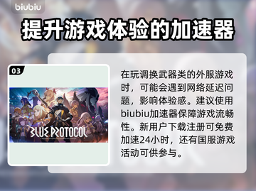 蓝色协议收费模式大揭秘！游戏党必看👇截图4