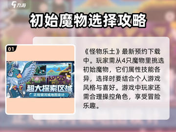 怪物乐土🔥超全攻略来啦！新手必看👇截图2