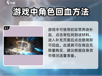 鸣潮⚡角色回血秘籍，快速回复血量🔥超简单方法！截图2