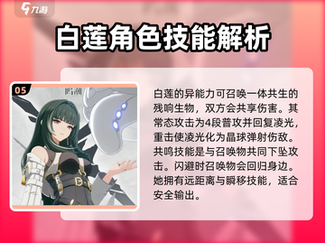 鸣潮💥全角色技能大公开！🔥掌握核心玩法，制胜无忧！截图6