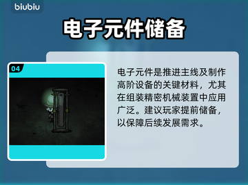 🔥《饥荒》神级电路合成术⚡截图5
