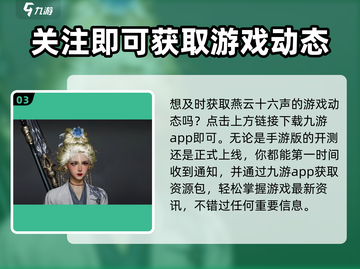 燕云十六声🔥终测资格申请方法大曝光！快来参加👇截图4